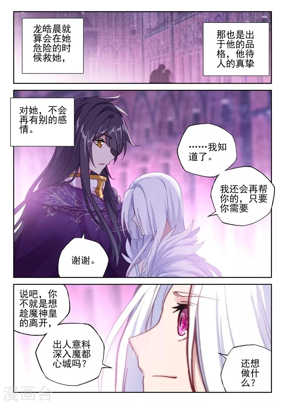 第389话 大胆的计划(下) 第7页