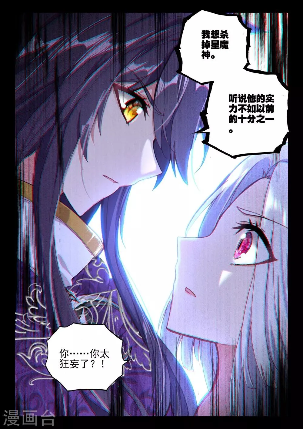 第389话 大胆的计划(下) 第8页