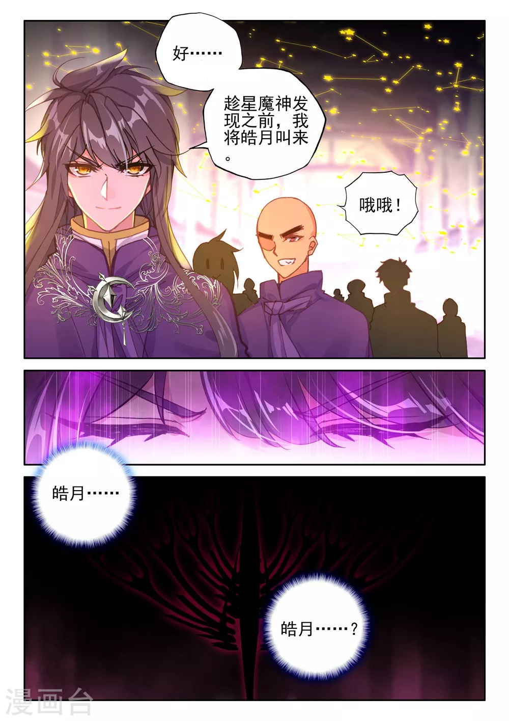 第390话 星魔神瓦沙克(上) 第3页