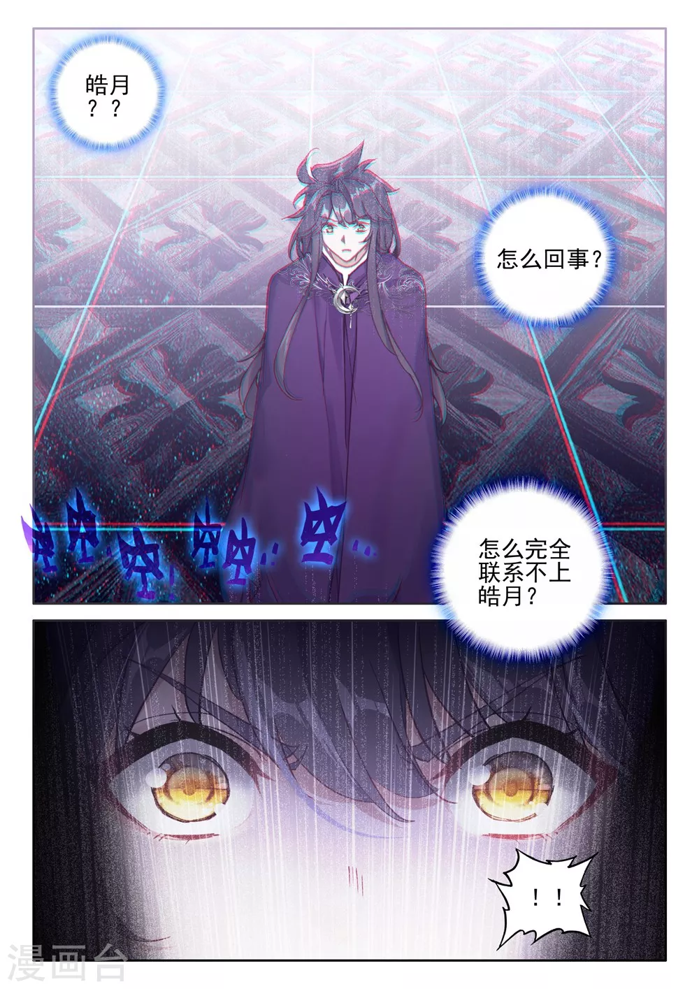 第390话 星魔神瓦沙克(上) 第4页