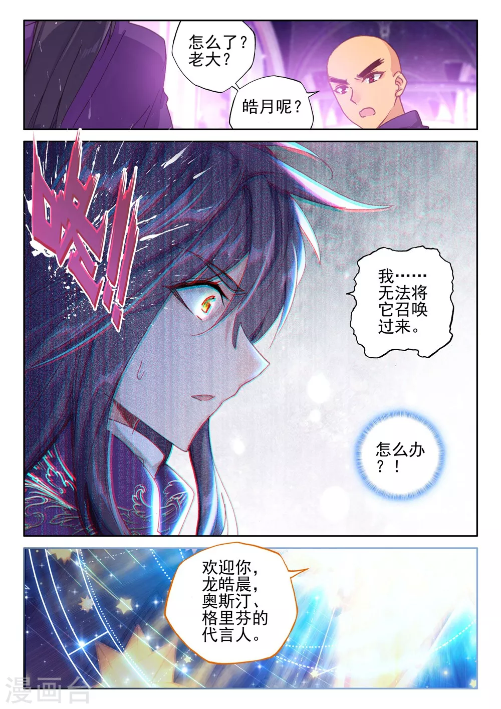 第390话 星魔神瓦沙克(上) 第5页