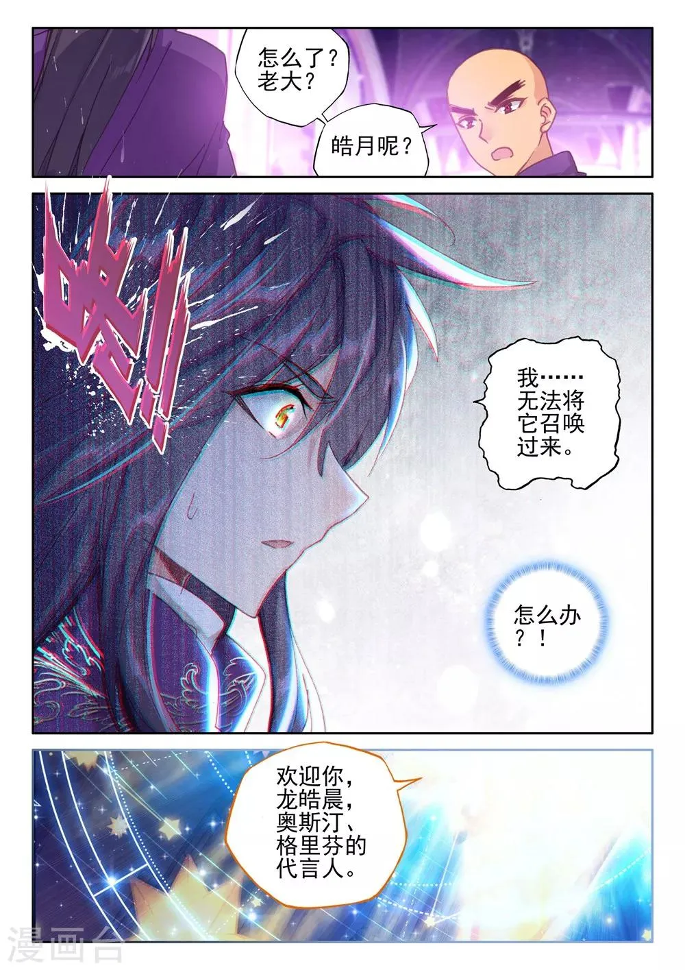 第391话 星魔神瓦沙克(下) 第5页
