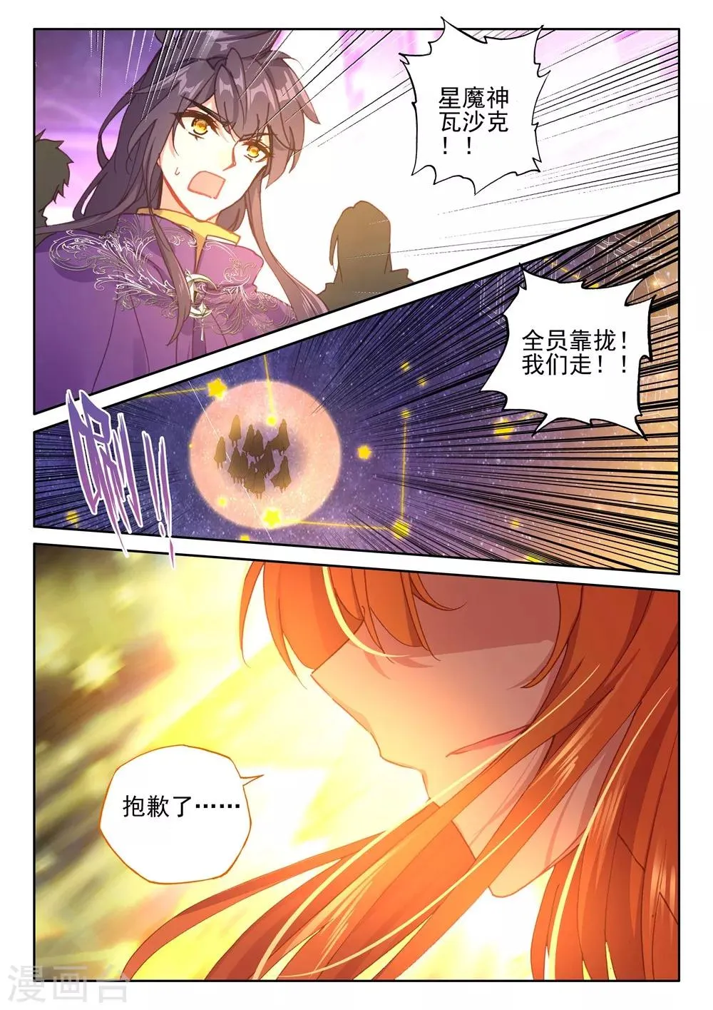 第391话 星魔神瓦沙克(下) 第7页