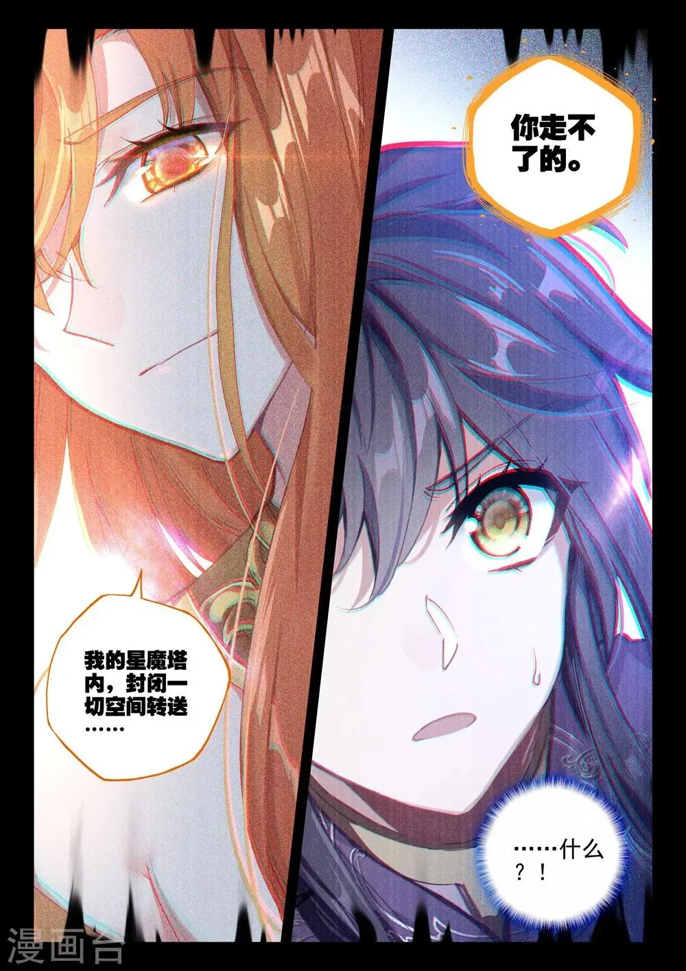 第391话 星魔神瓦沙克(下) 第8页