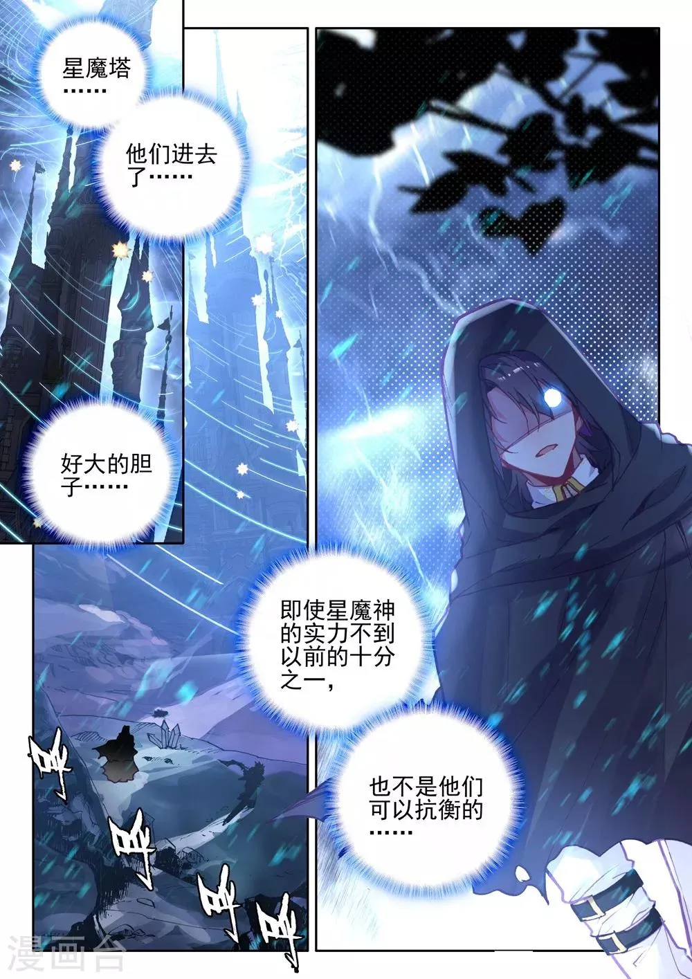 第392话 再遇魔神皇(上) 第2页