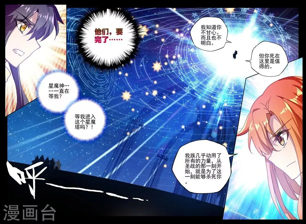 第392话 再遇魔神皇(上) 第3页