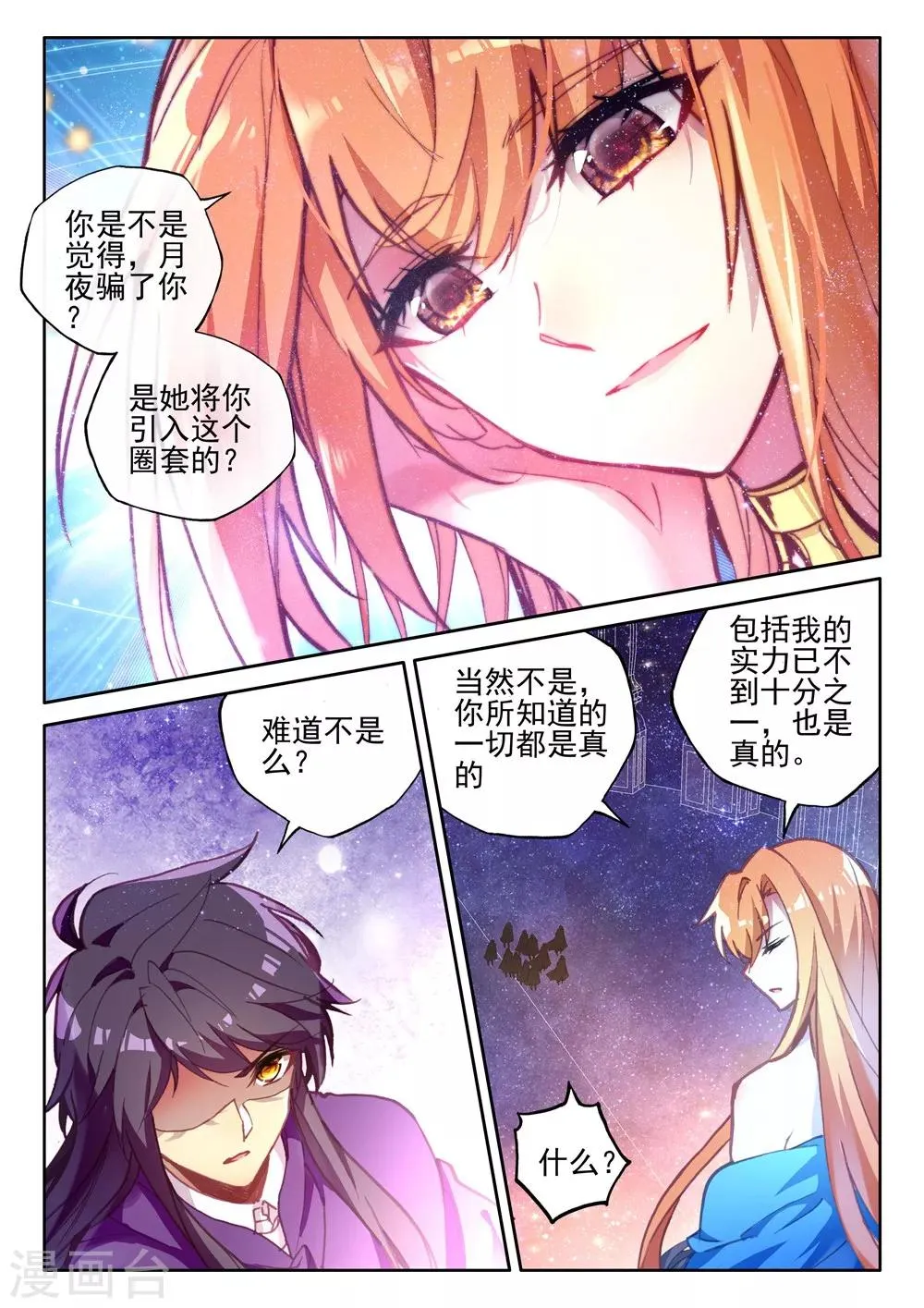第392话 再遇魔神皇(上) 第4页