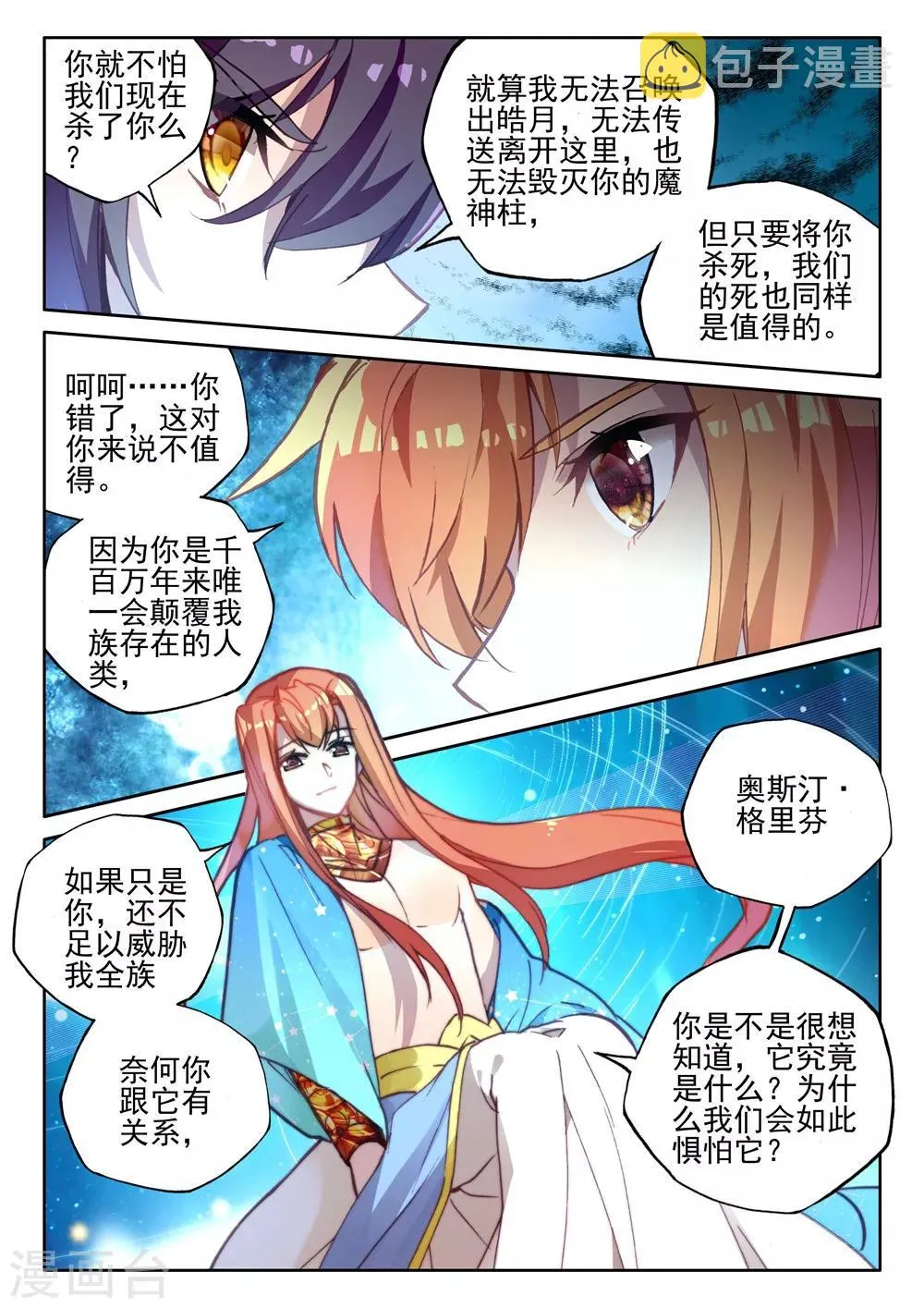 第392话 再遇魔神皇(上) 第5页