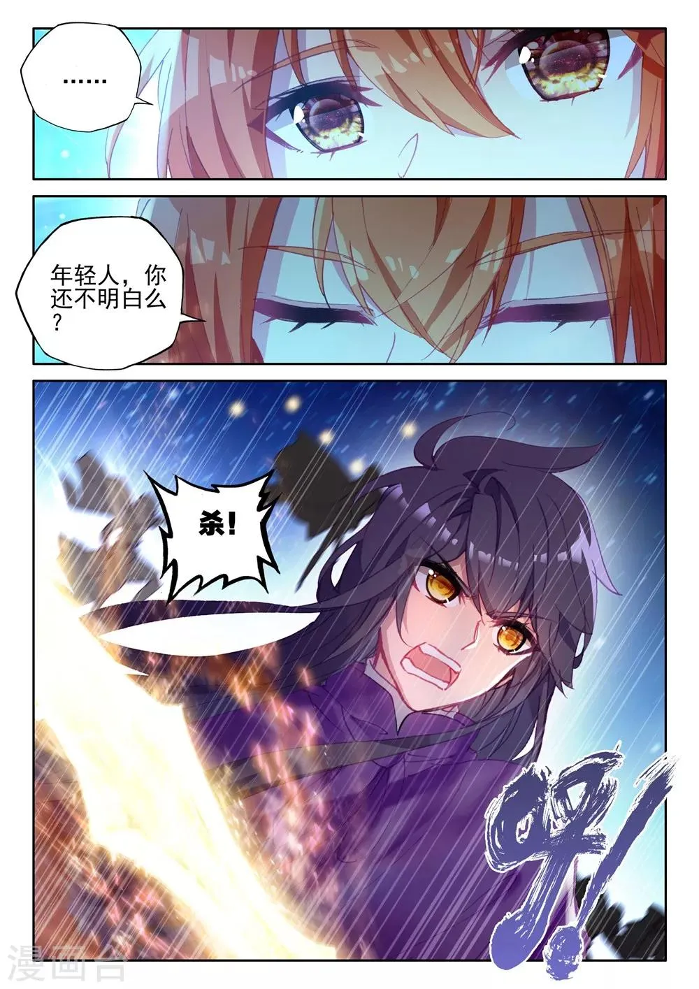 第392话 再遇魔神皇(上) 第7页