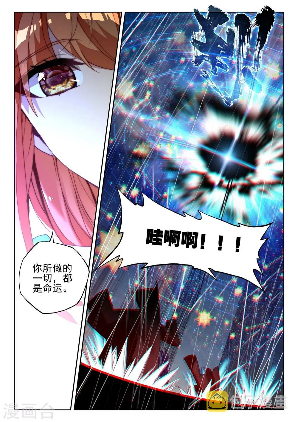 第393话 再遇魔神皇(下) 第2页