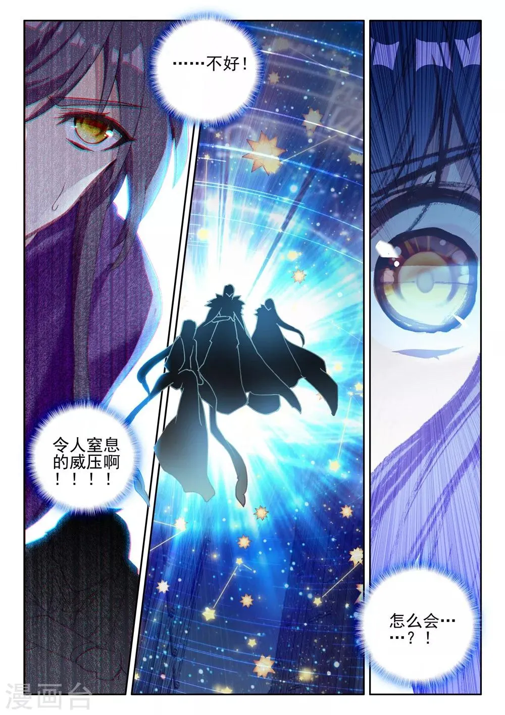 第393话 再遇魔神皇(下) 第3页