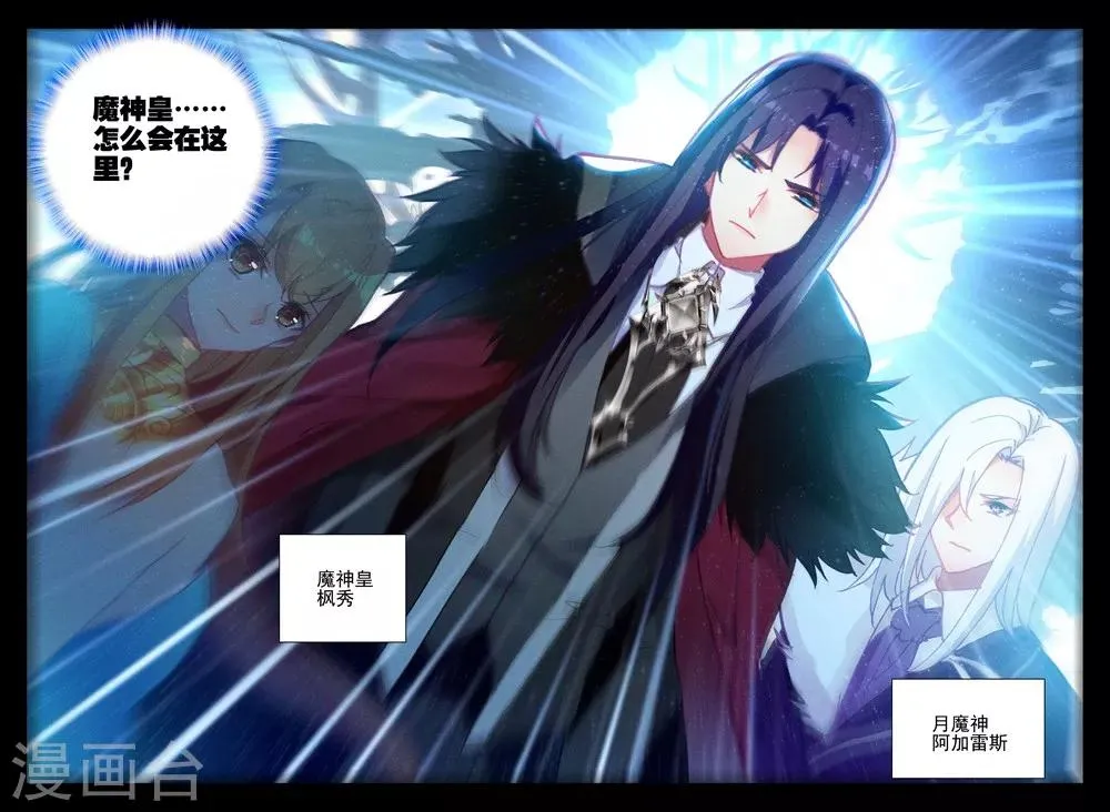 第393话 再遇魔神皇(下) 第4页
