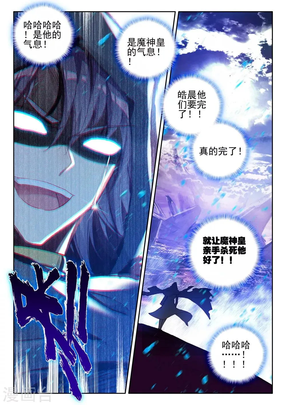 第393话 再遇魔神皇(下) 第5页