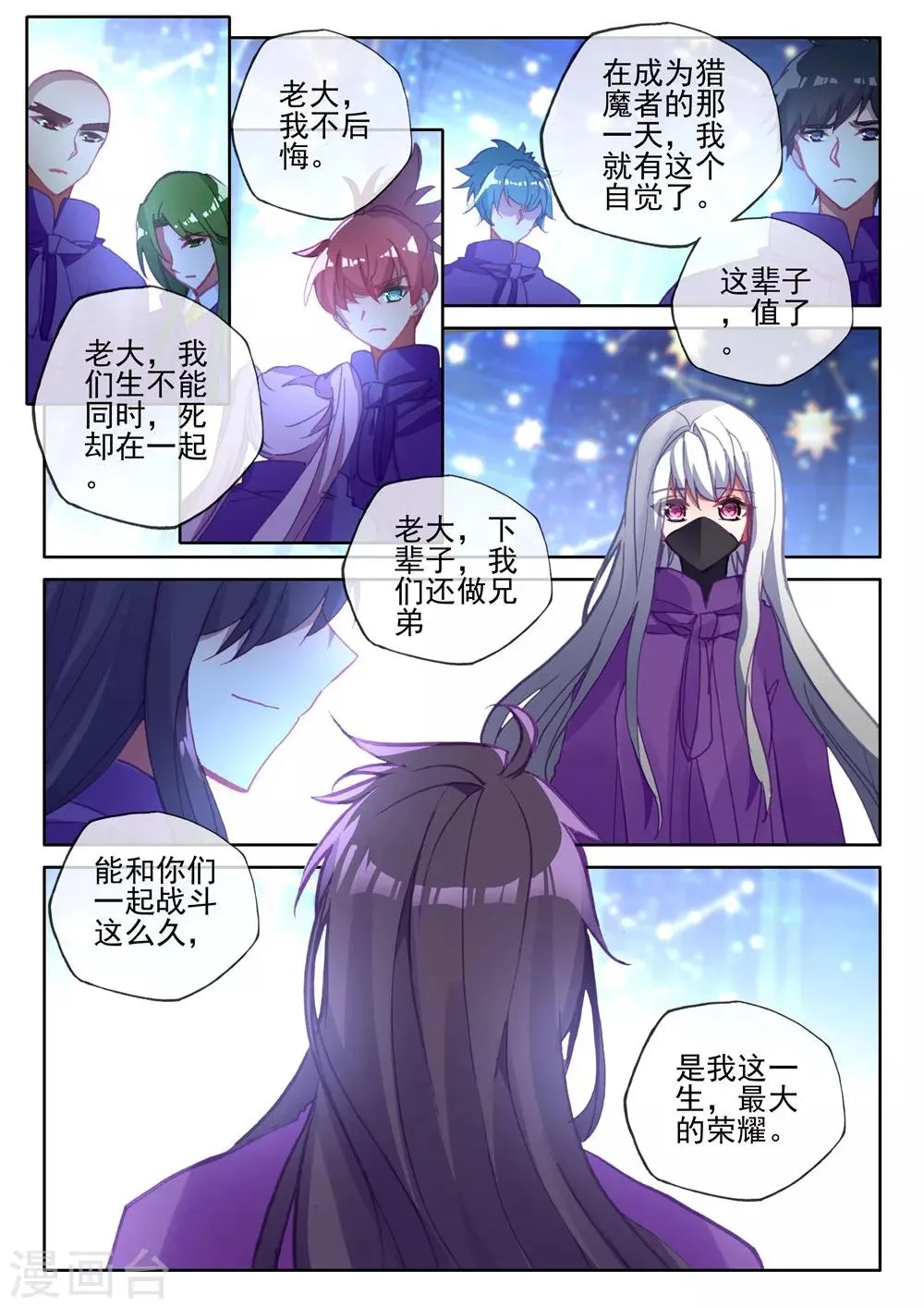 第393话 再遇魔神皇(下) 第6页