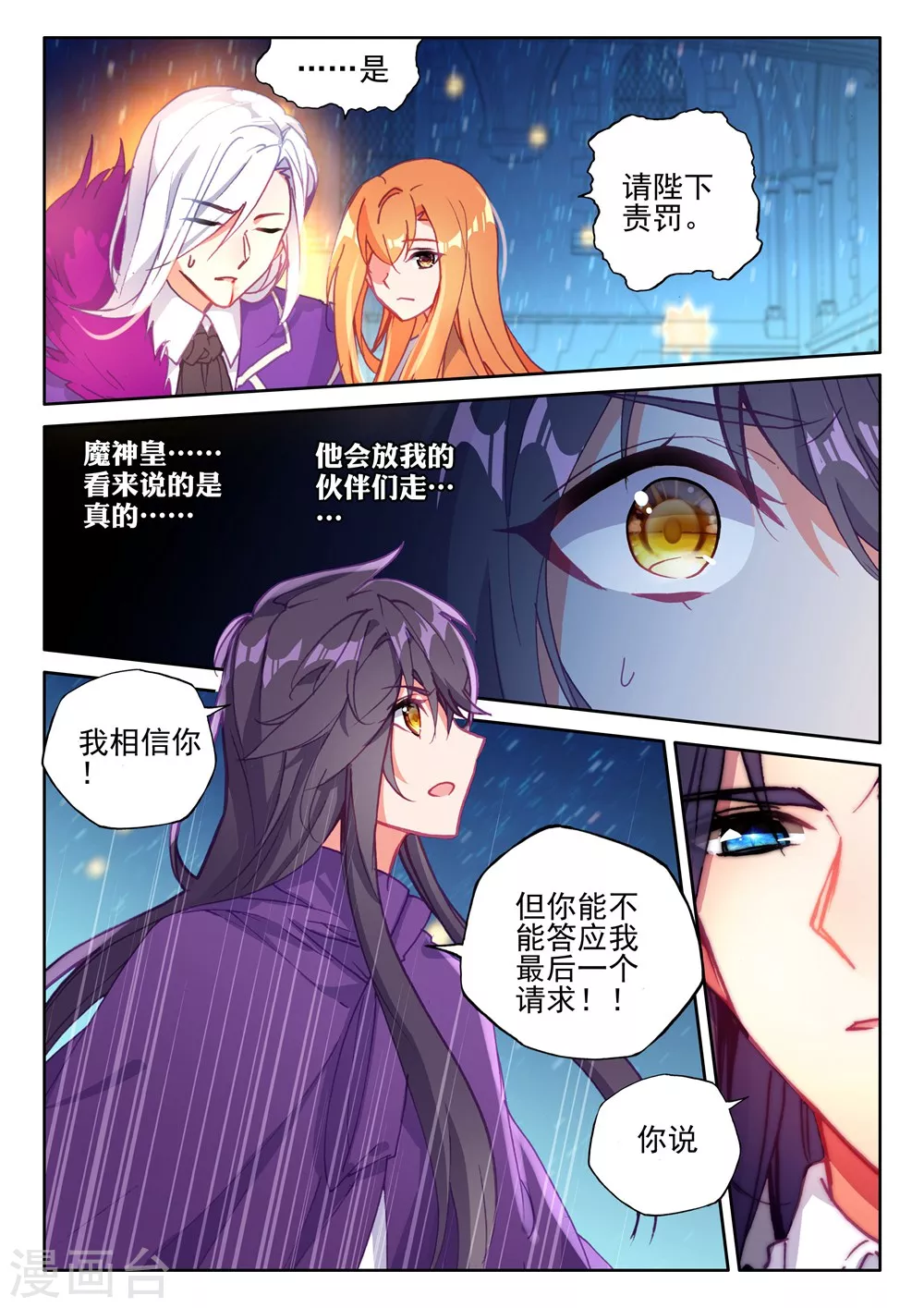 第394话 龙皓晨与魔神皇(上) 第3页