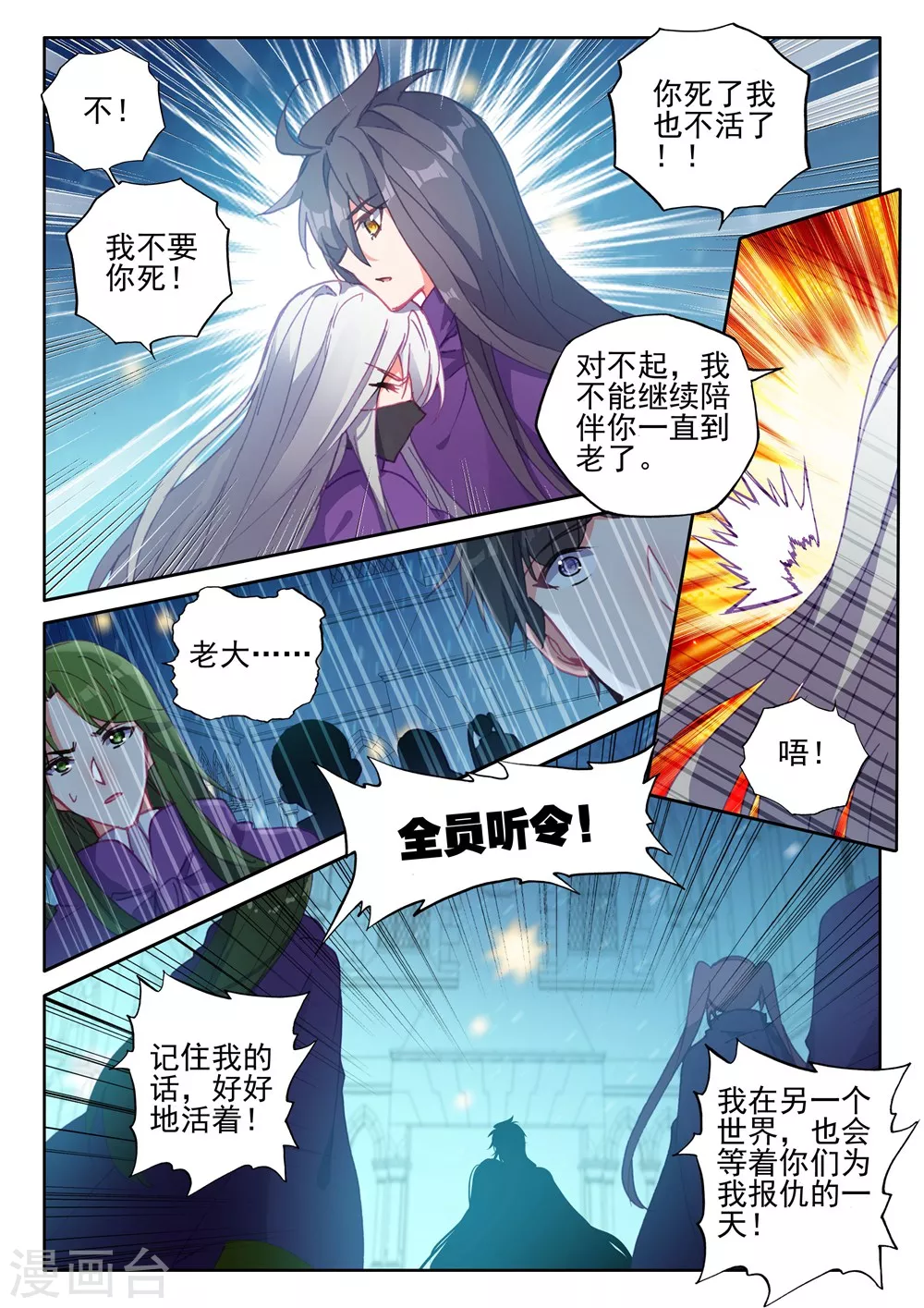 第394话 龙皓晨与魔神皇(上) 第5页