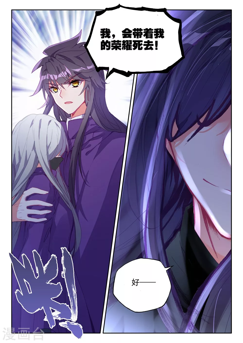第394话 龙皓晨与魔神皇(上) 第6页