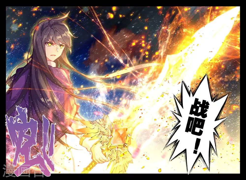 第394话 龙皓晨与魔神皇(上) 第8页