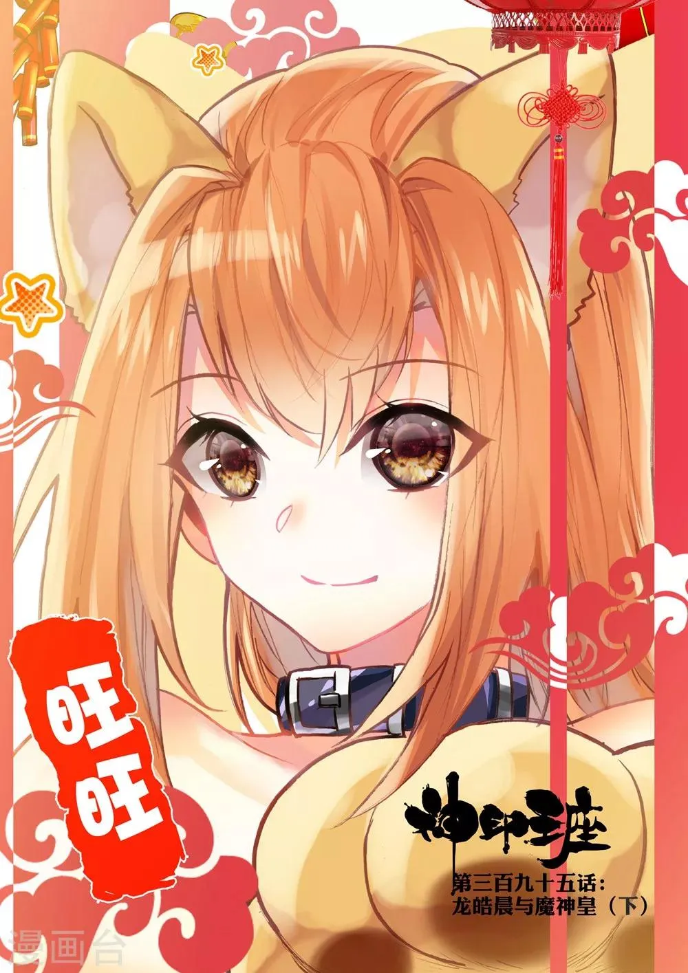 第395话 龙皓晨与魔神皇(下) 第1页
