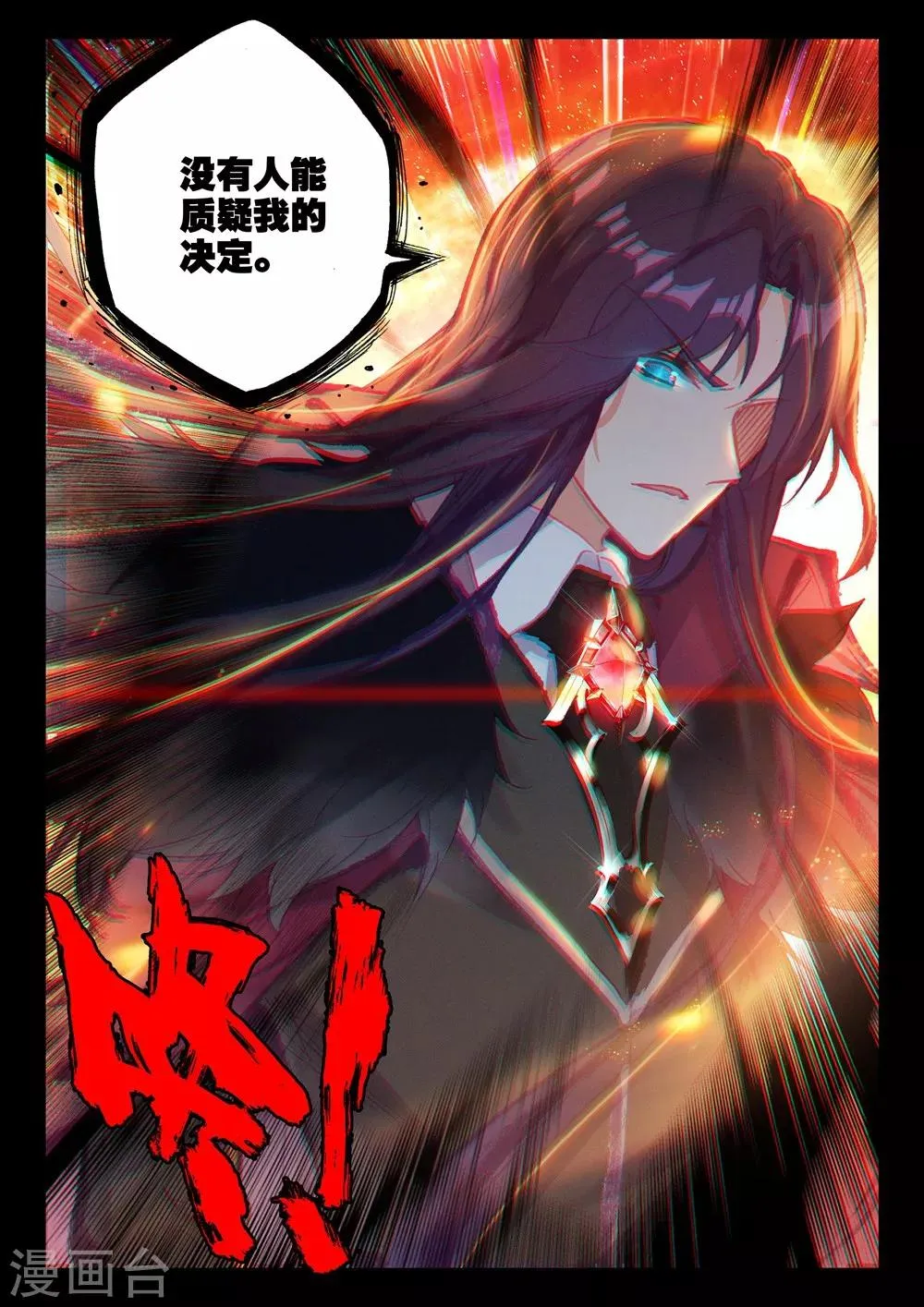 第395话 龙皓晨与魔神皇(下) 第2页