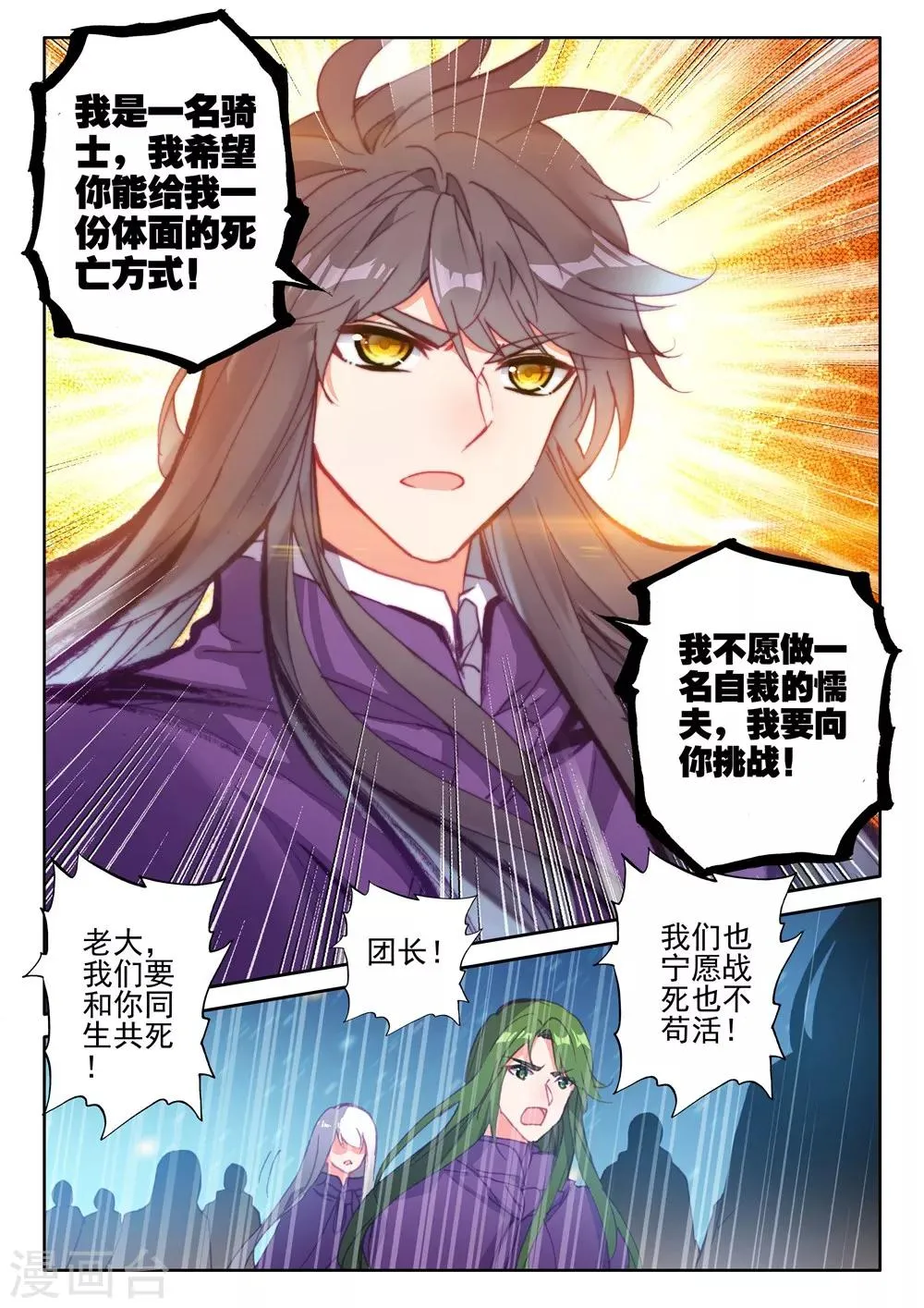 第395话 龙皓晨与魔神皇(下) 第4页