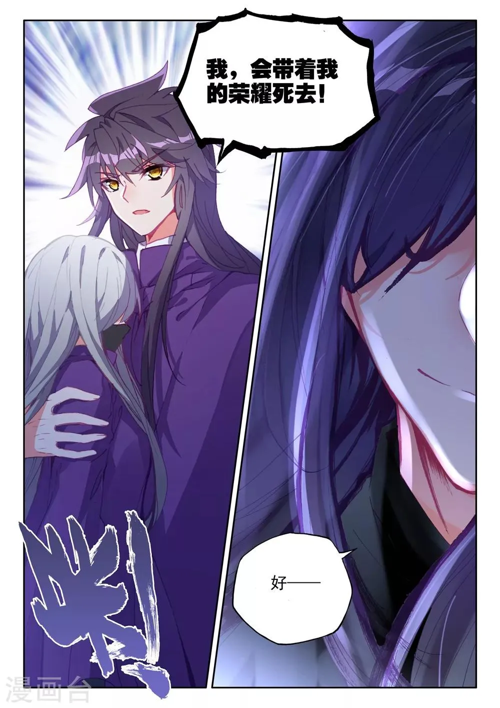 第395话 龙皓晨与魔神皇(下) 第6页