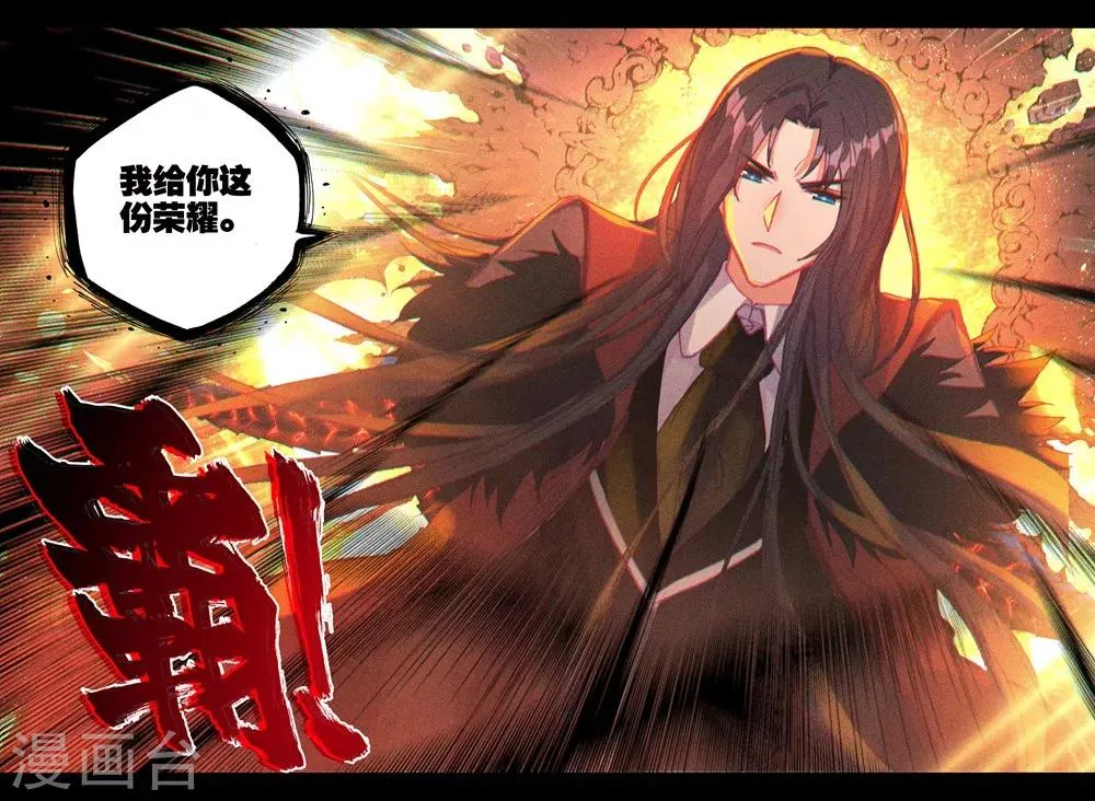 第395话 龙皓晨与魔神皇(下) 第7页