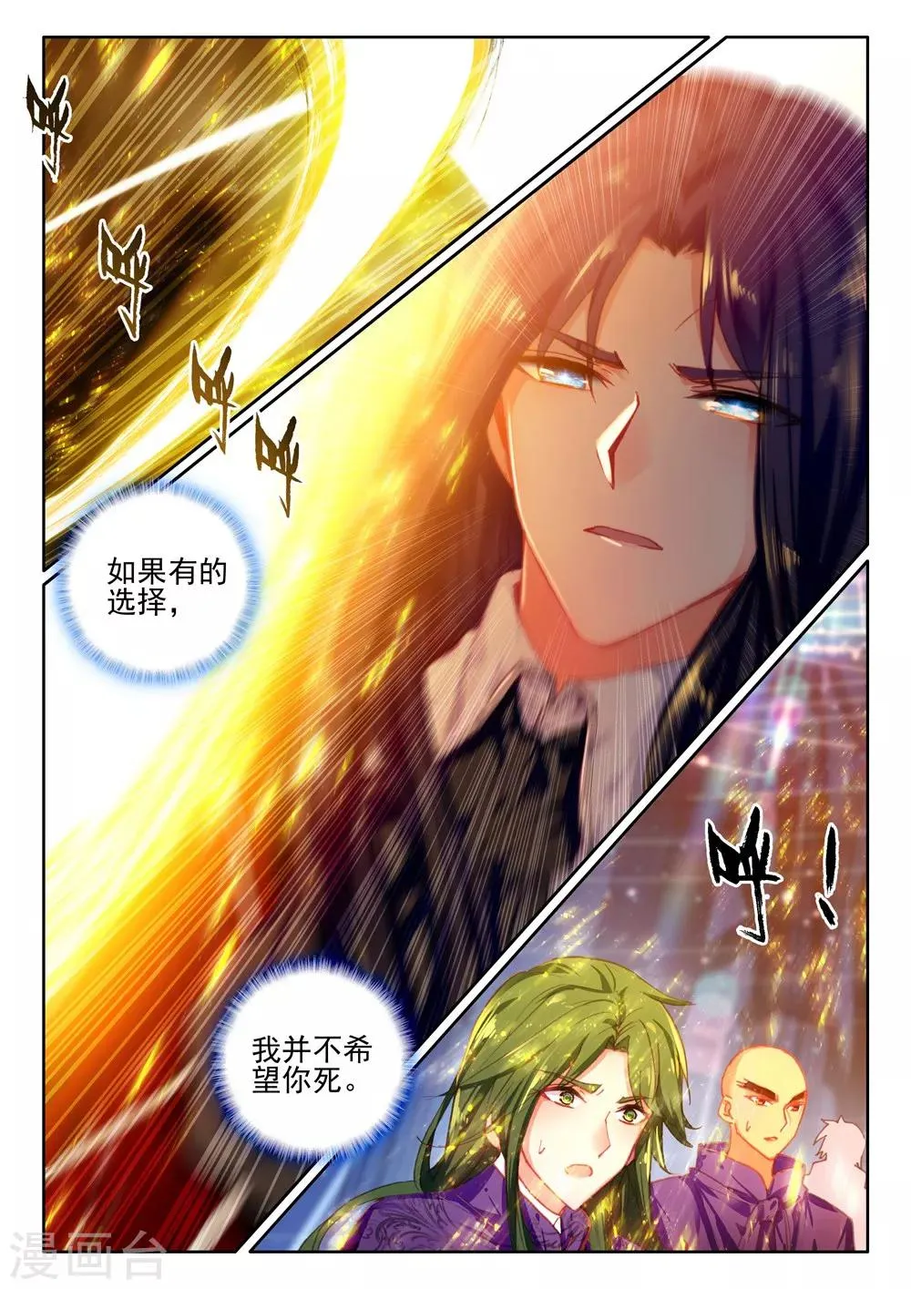 第396话 龙皓晨之死(上) 第5页