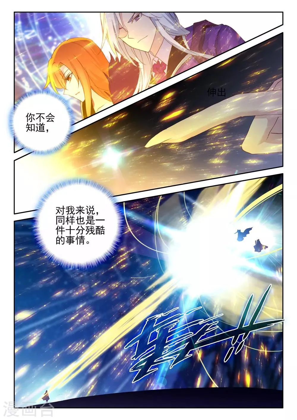 第396话 龙皓晨之死(上) 第6页