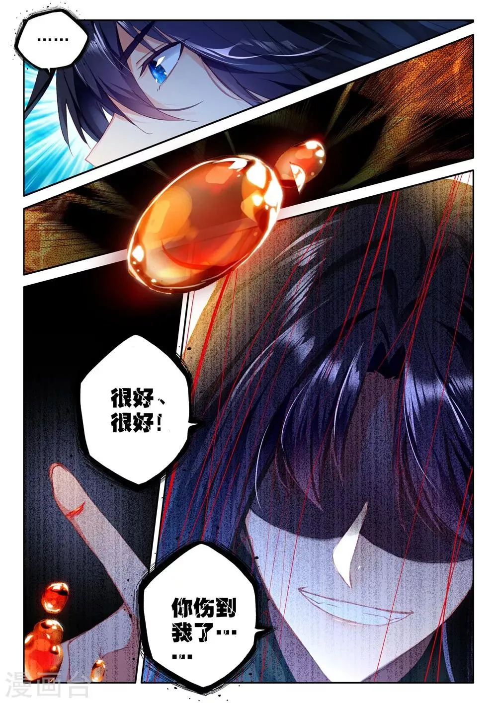 第396话 龙皓晨之死(上) 第7页
