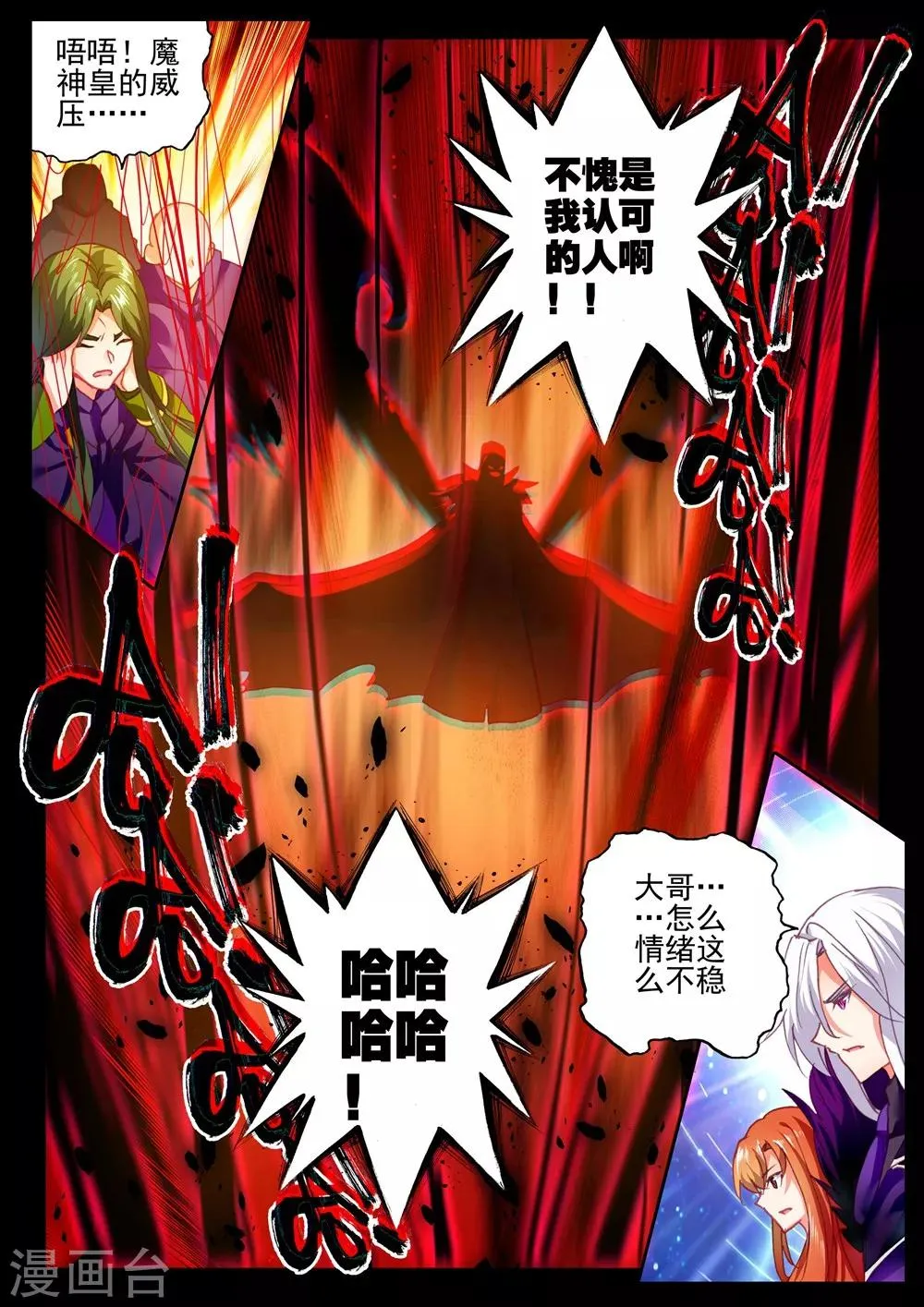 第396话 龙皓晨之死(上) 第8页
