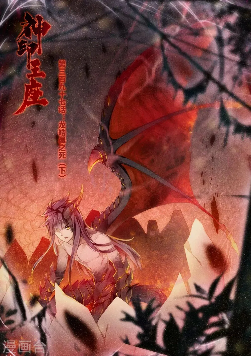 第397话 龙皓晨之死(下) 第1页
