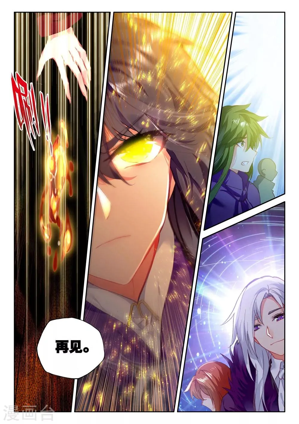 第397话 龙皓晨之死(下) 第3页