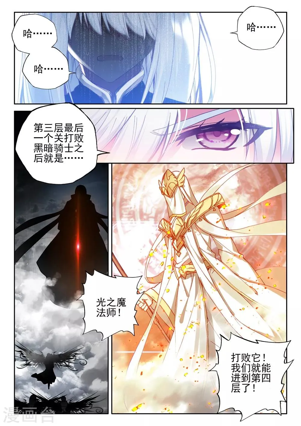 第402话 龙死威犹在(上) 第3页