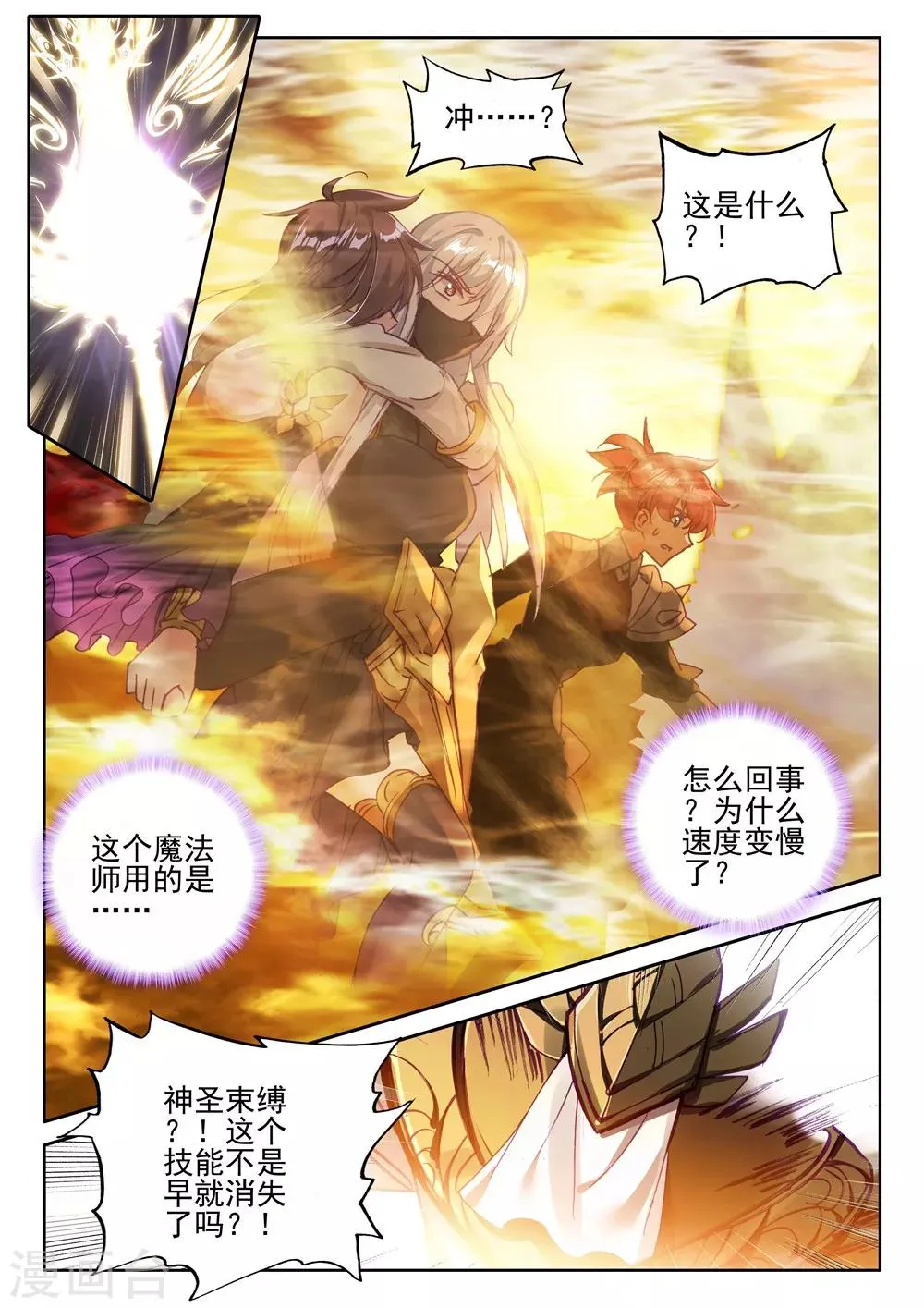 第402话 龙死威犹在(上) 第4页