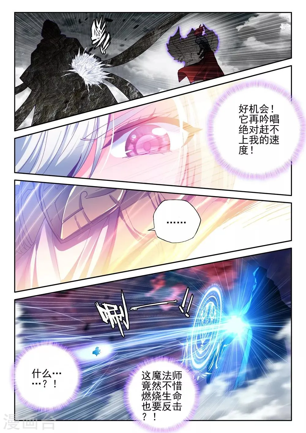第402话 龙死威犹在(上) 第6页