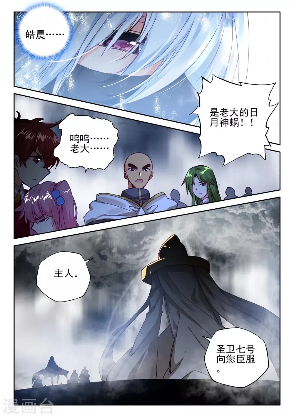 第403话 龙死威犹在(下) 第2页