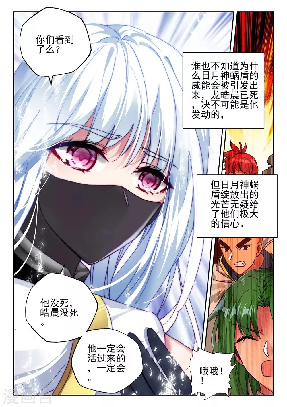第403话 龙死威犹在(下) 第3页