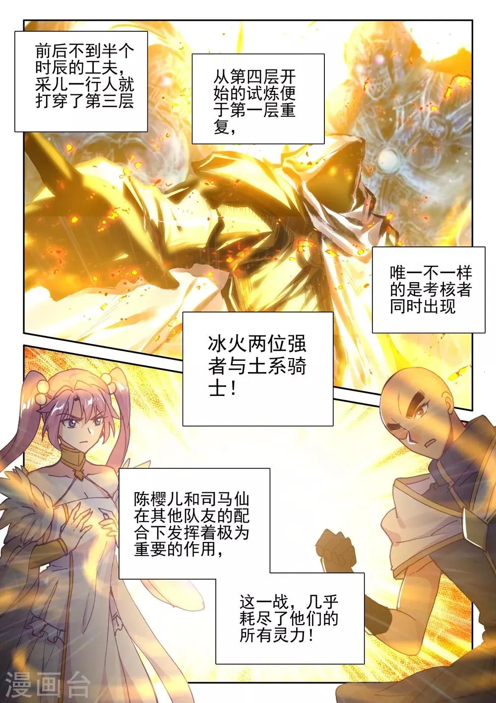 第403话 龙死威犹在(下) 第4页