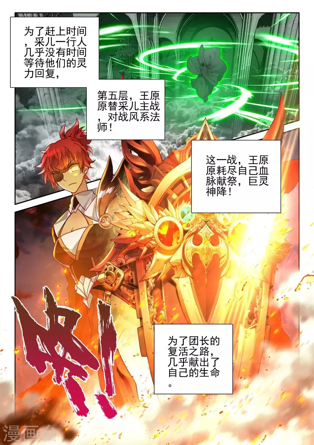 第403话 龙死威犹在(下) 第5页