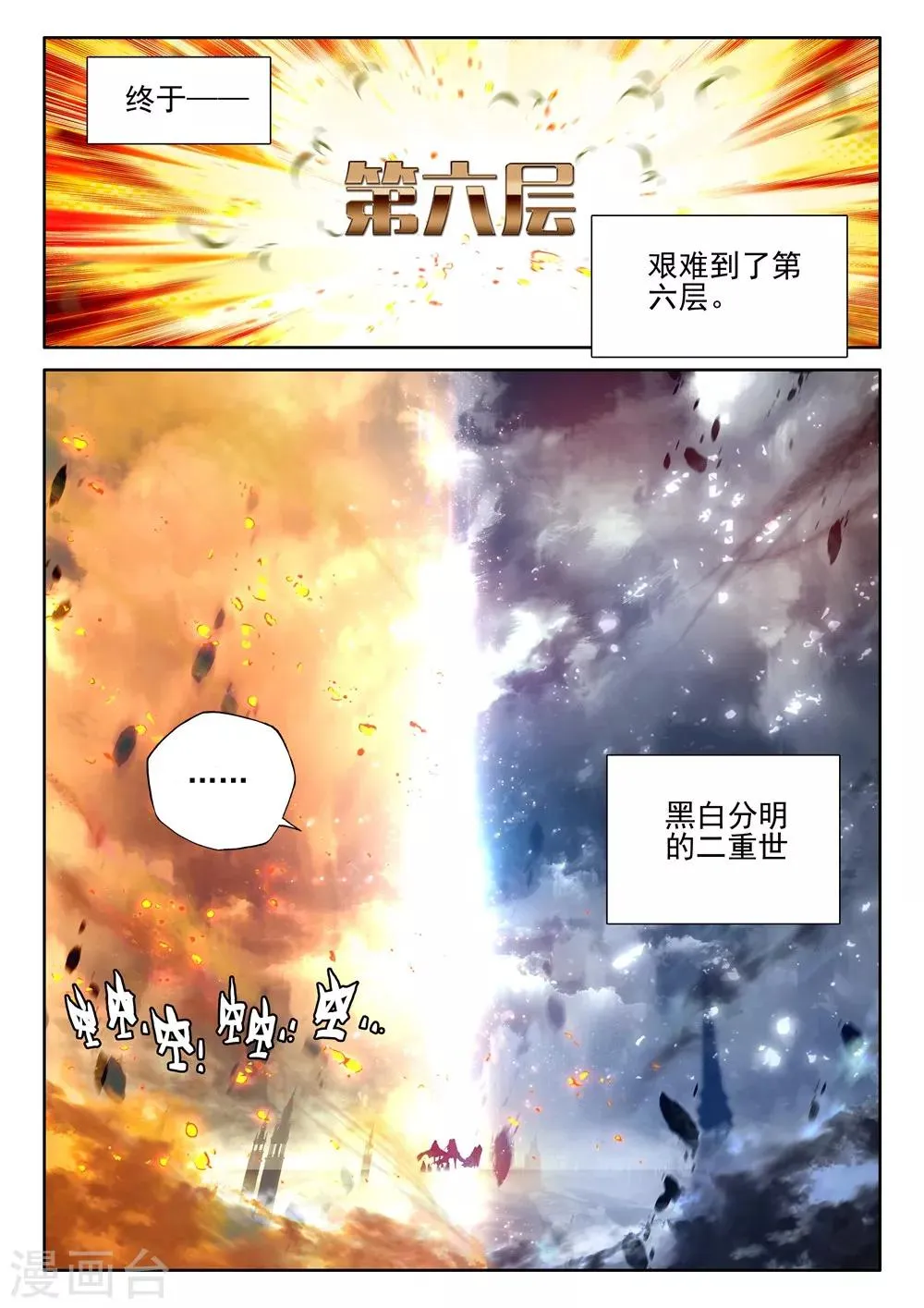 第403话 龙死威犹在(下) 第6页