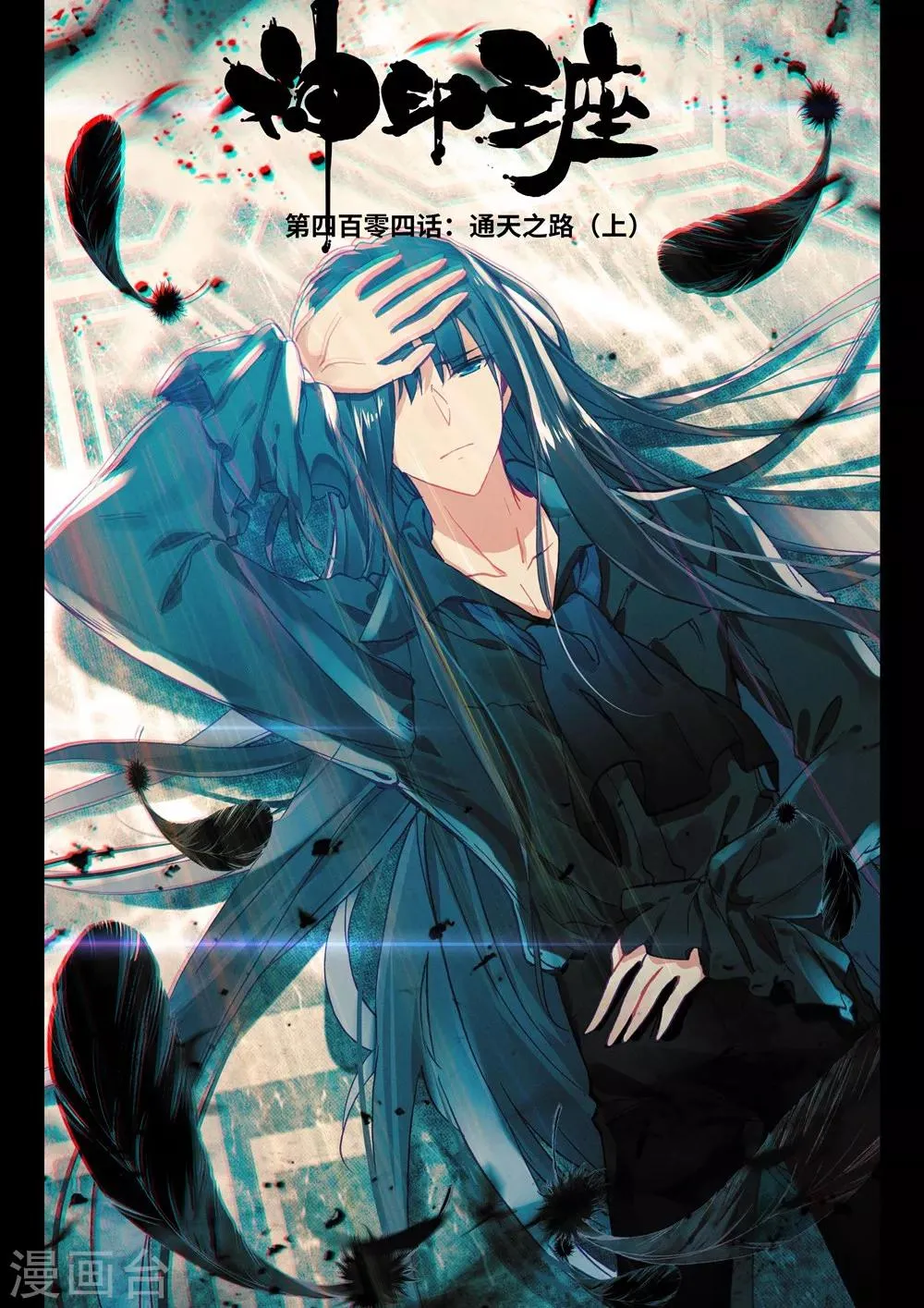 第404话 通天之路(上) 第1页