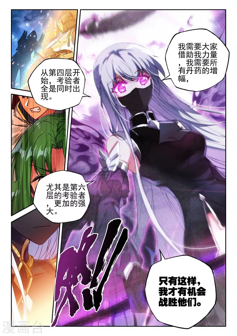 第404话 通天之路(上) 第2页