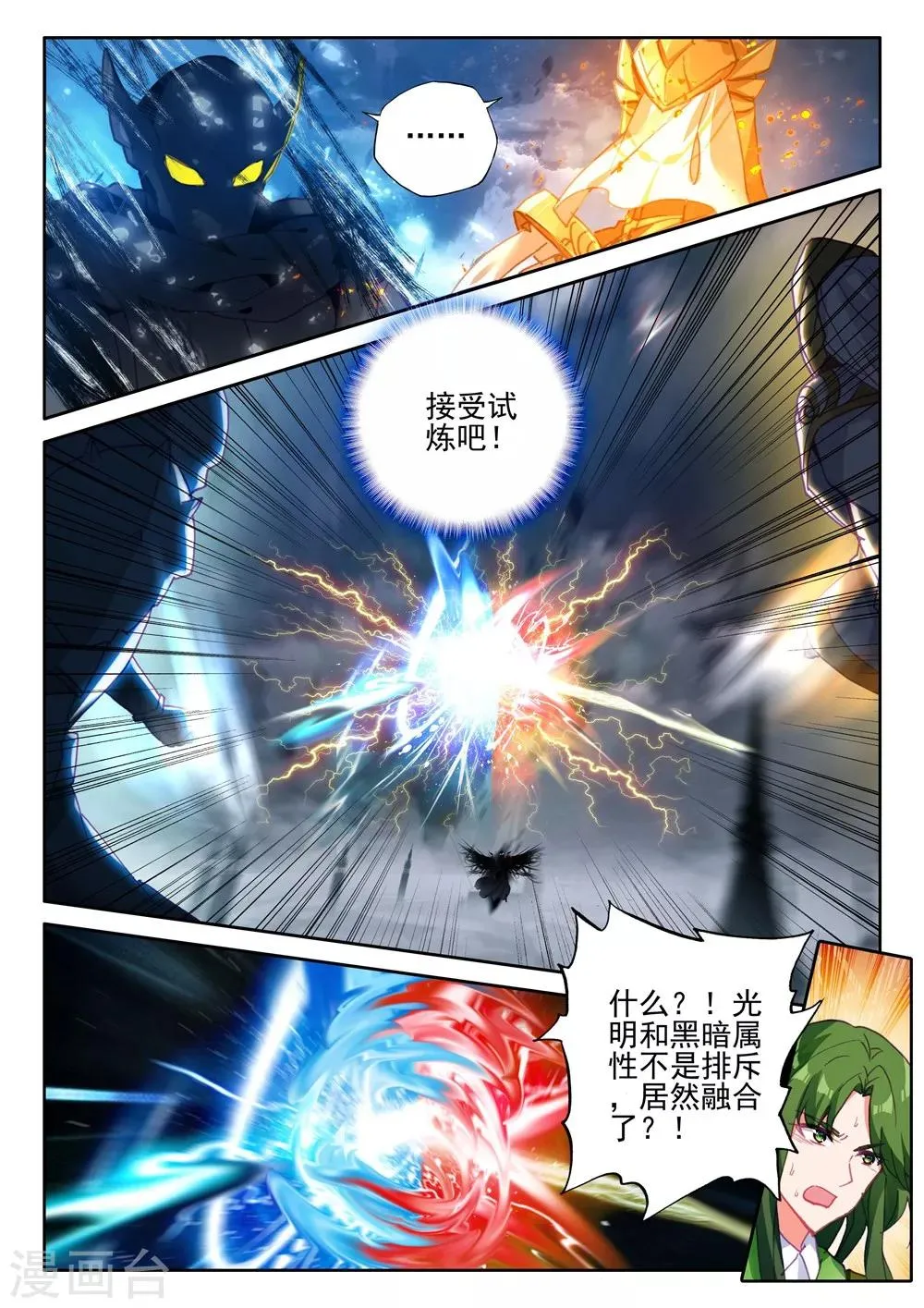 第404话 通天之路(上) 第3页