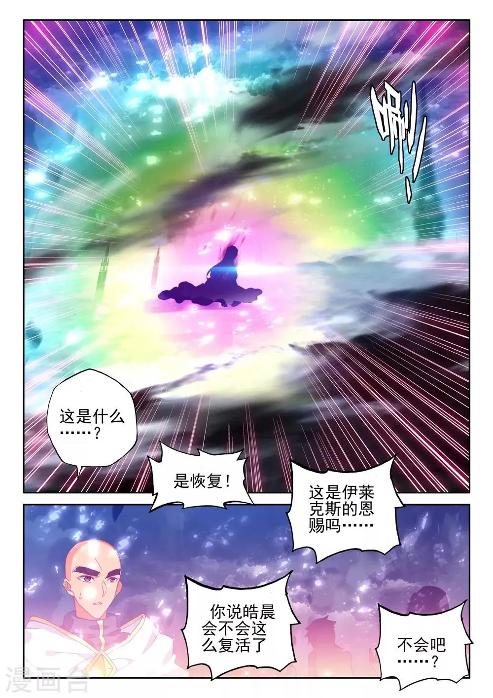 第405话 通天之路(下) 第4页