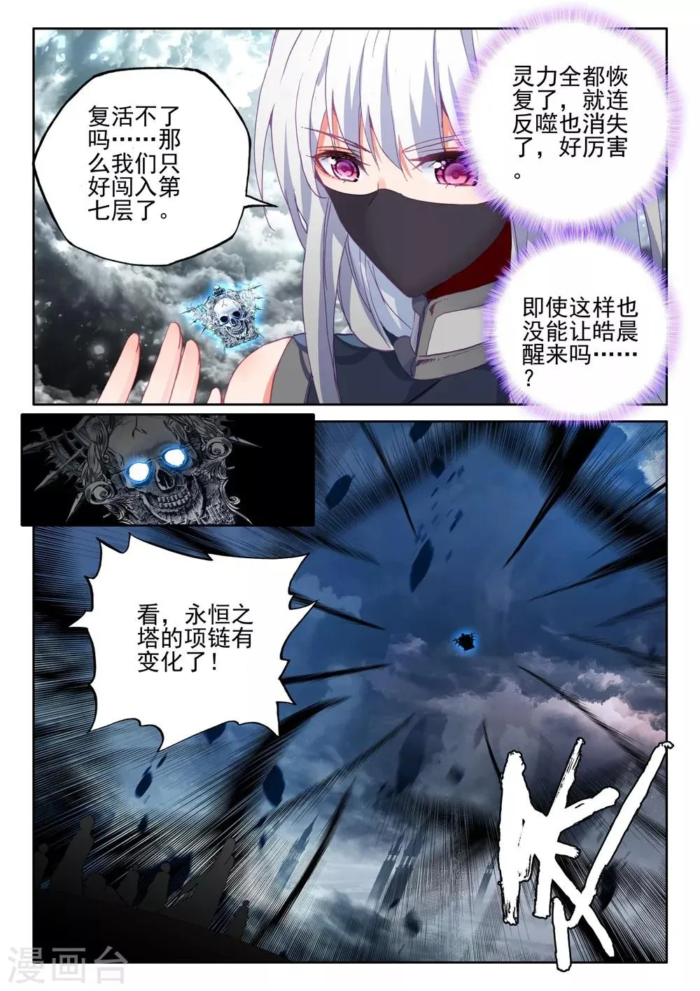 第405话 通天之路(下) 第5页