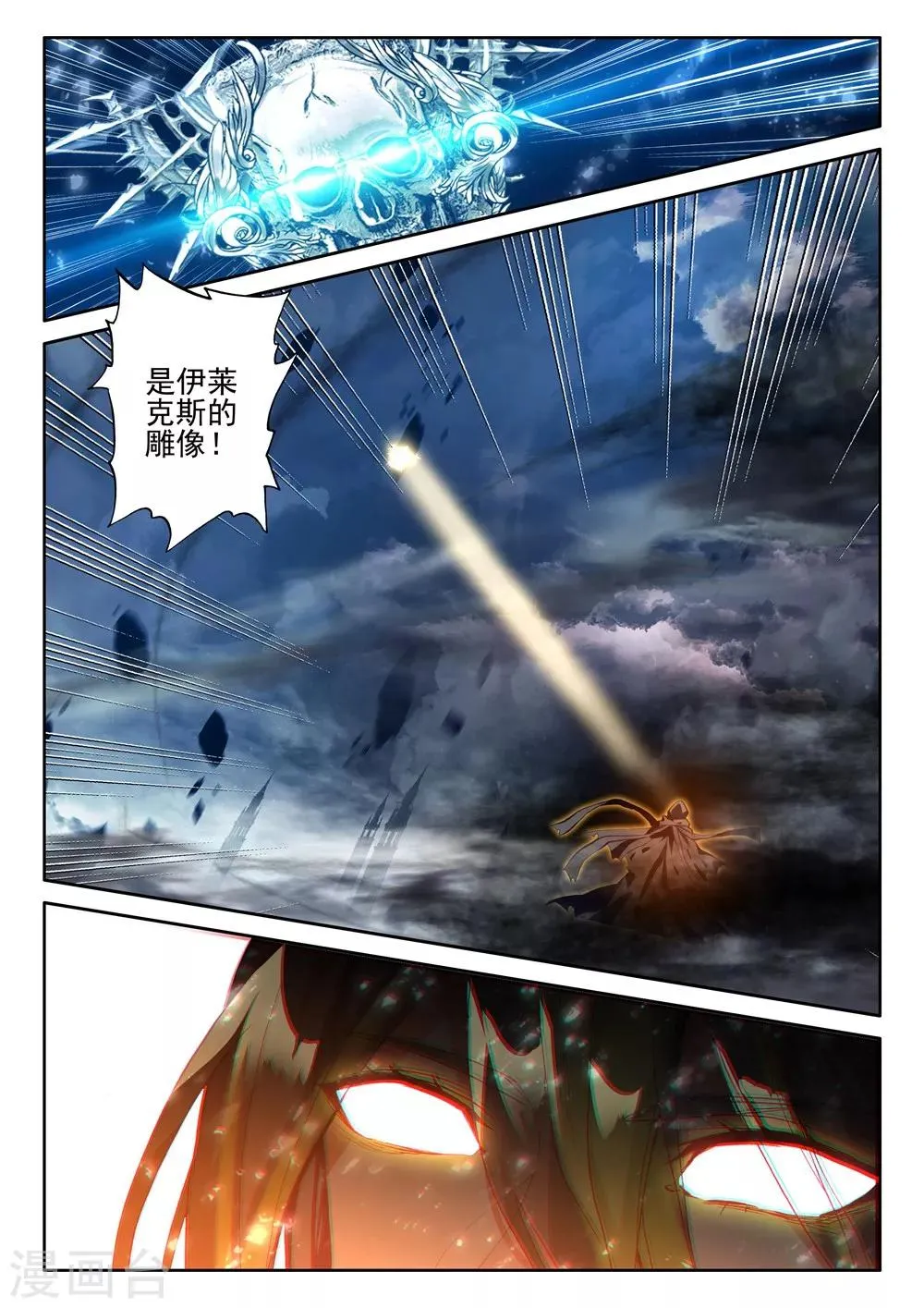 第405话 通天之路(下) 第6页