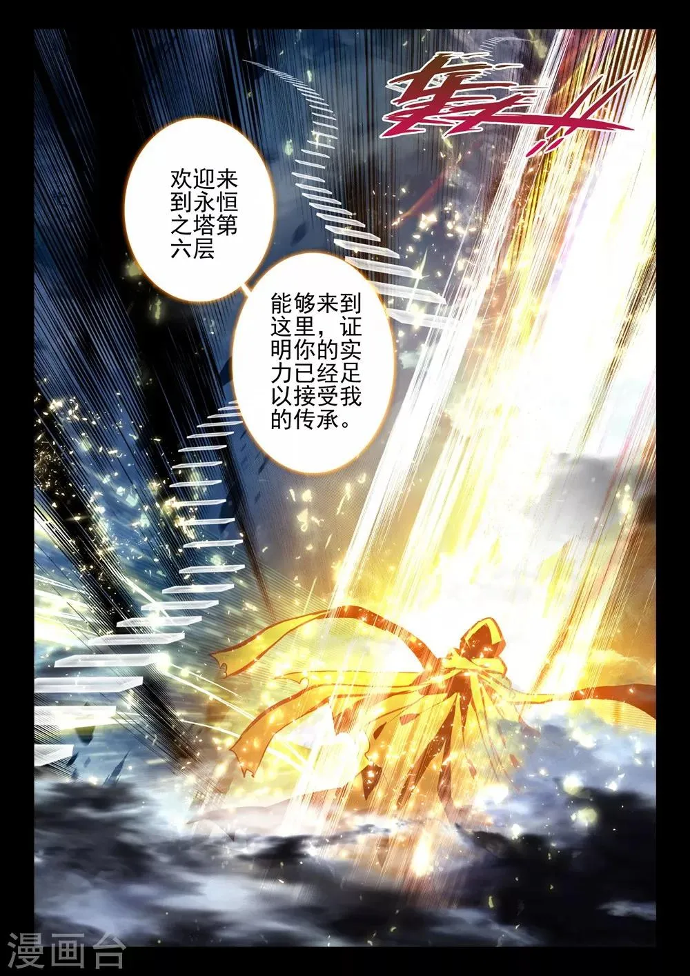 第405话 通天之路(下) 第7页