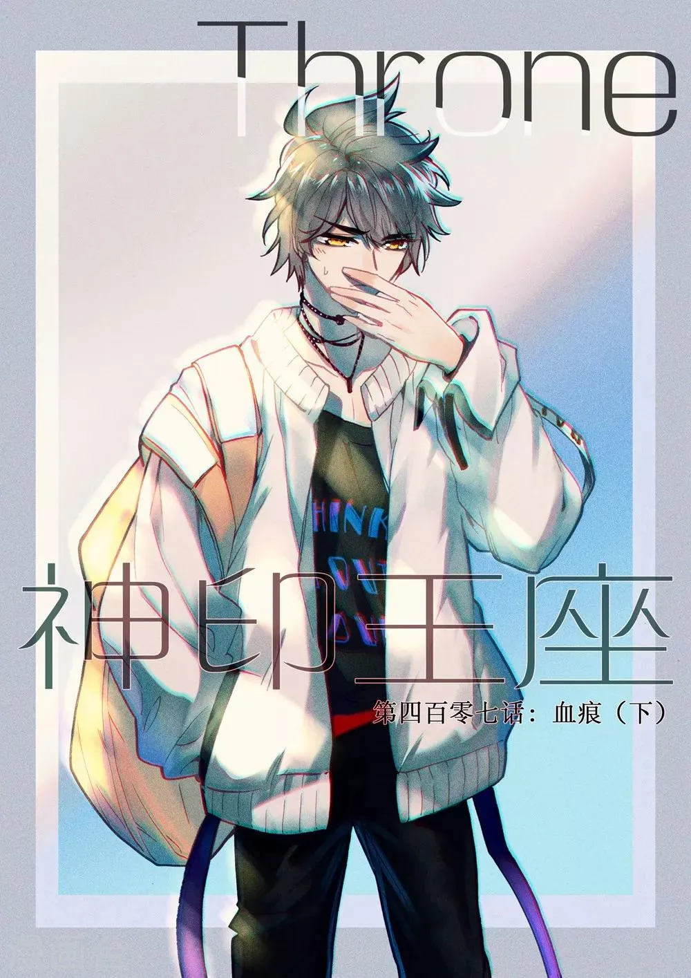 第407话 血痕(下) 第1页