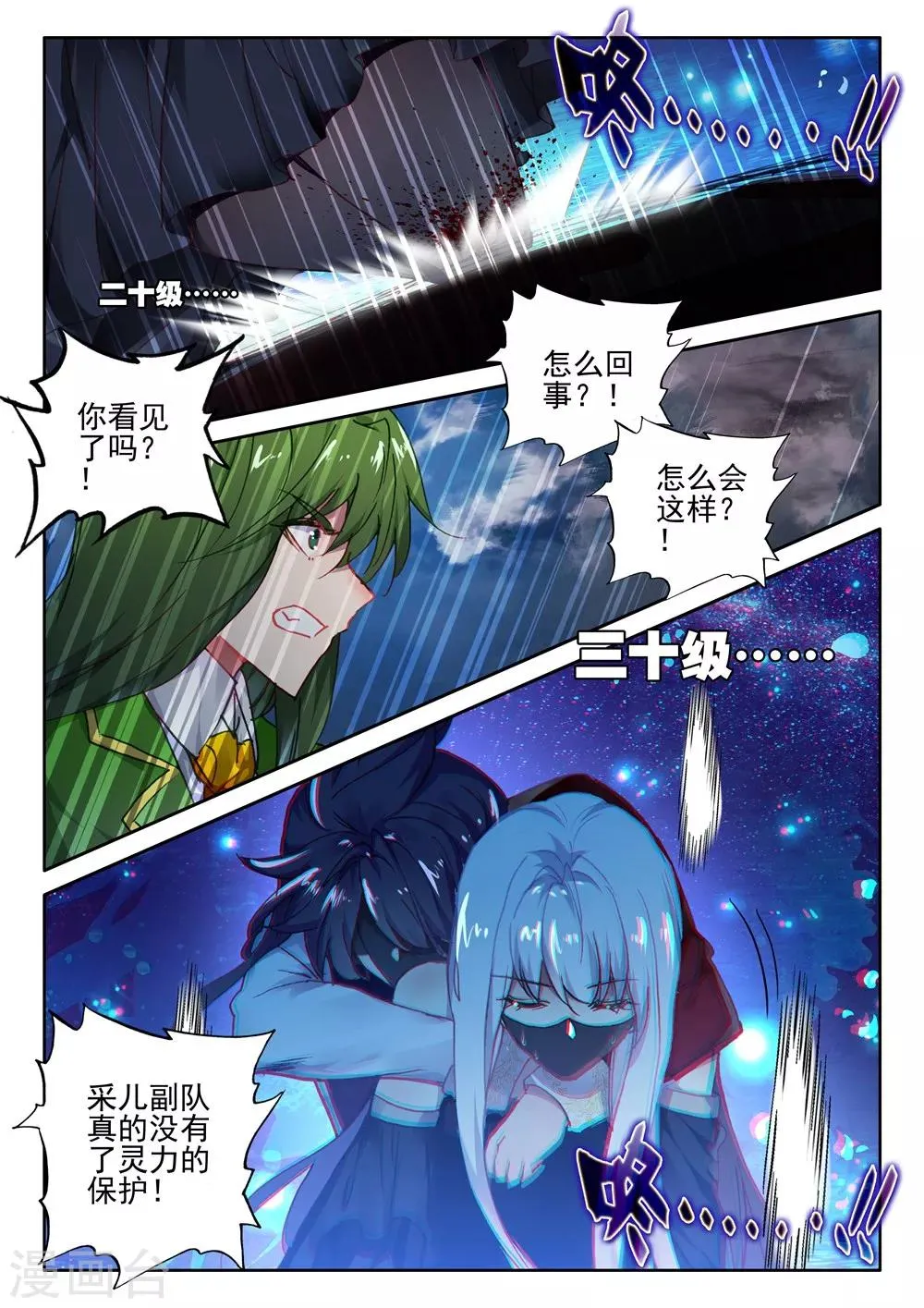 第407话 血痕(下) 第2页